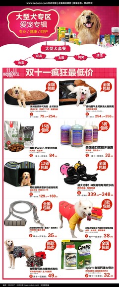 双11狂欢购 淘宝宠物用品与化妆用具超值促销专场